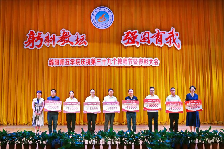 2023-09-08庆祝教师节暨表彰大会14 2023-09-08庆祝教师节暨表彰大会14