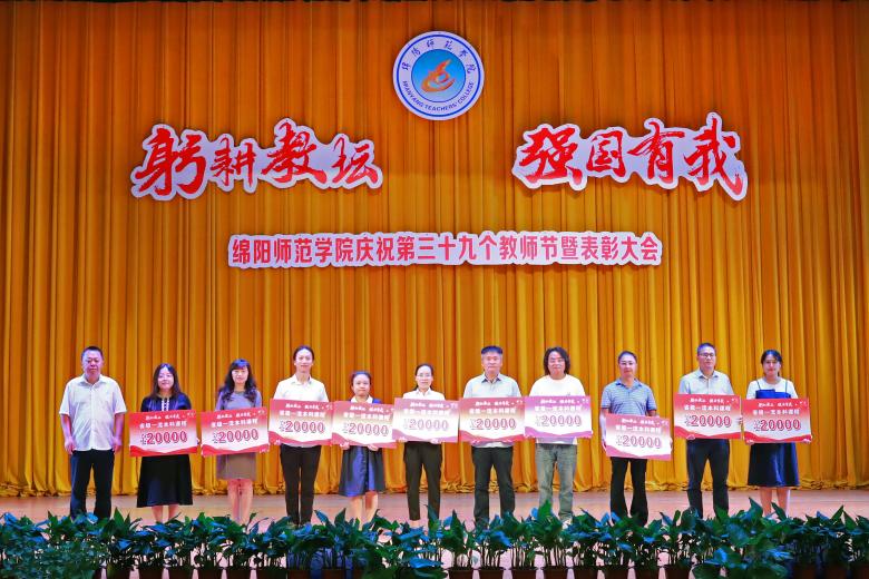 2023-09-08庆祝教师节暨表彰大会6 2023-09-08庆祝教师节暨表彰大会6