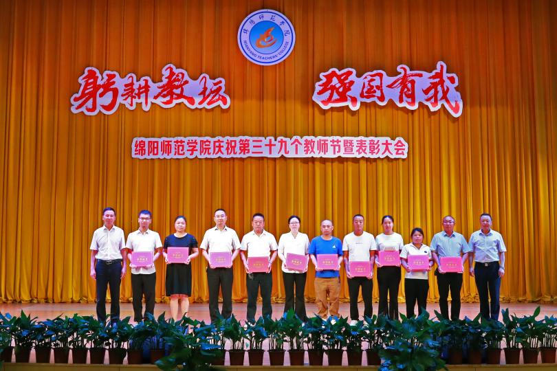 2023-09-08庆祝教师节暨表彰大会15 2023-09-08庆祝教师节暨表彰大会15