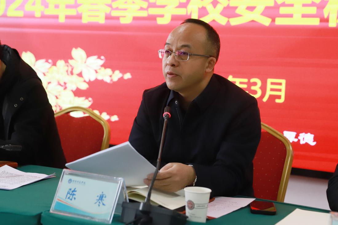 2024-03-07绵阳师范学院2024年春季安全稳定工作会议3