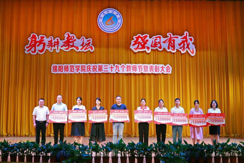 2023-09-08庆祝教师节暨表彰大会12 2023-09-08庆祝教师节暨表彰大会12