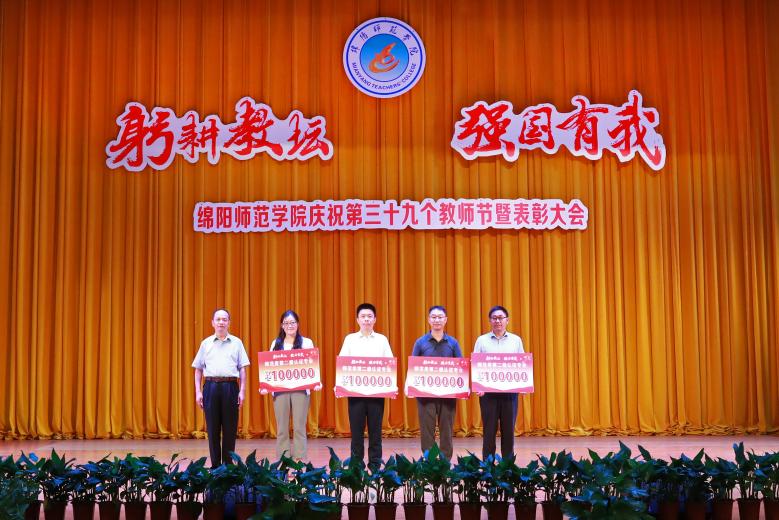 2023-09-08庆祝教师节暨表彰大会11 2023-09-08庆祝教师节暨表彰大会11